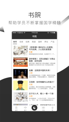 博学书院  v1.1.5图3