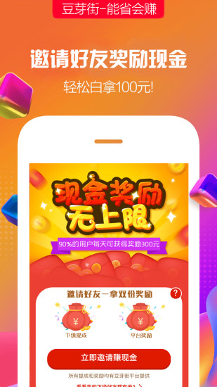 豆芽街  v5.0.1图3