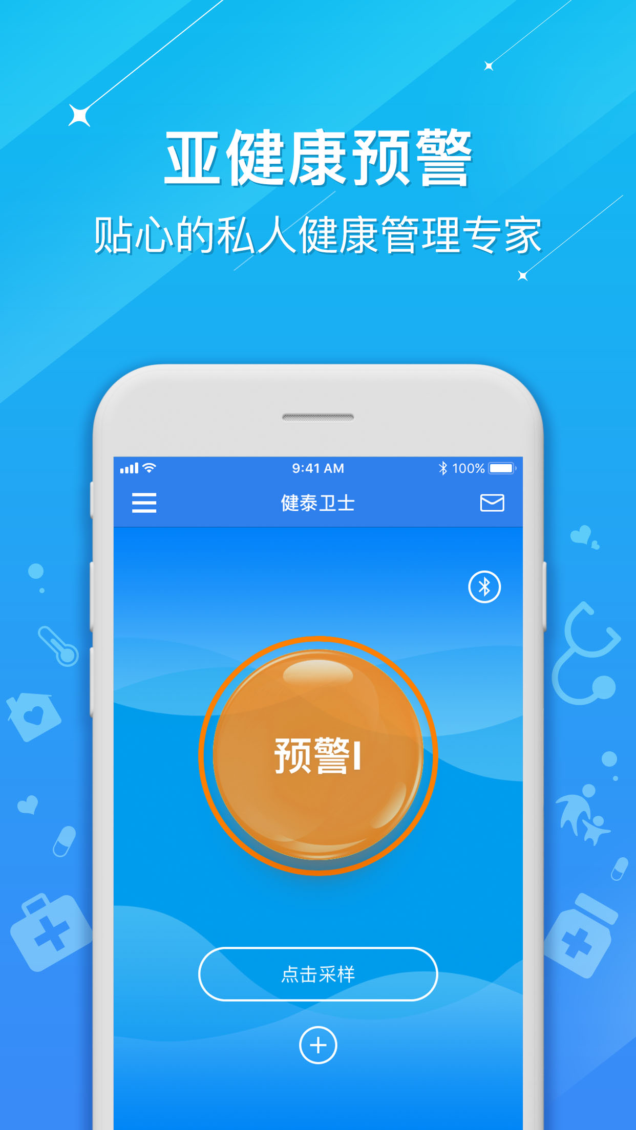 健泰卫士  v1.1.91021图1