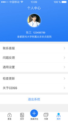 胸痛评估  v1.7.0图4