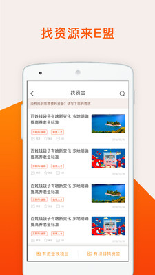 E盟  v1.6.0图4