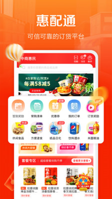 惠配通  v2.12.2图4