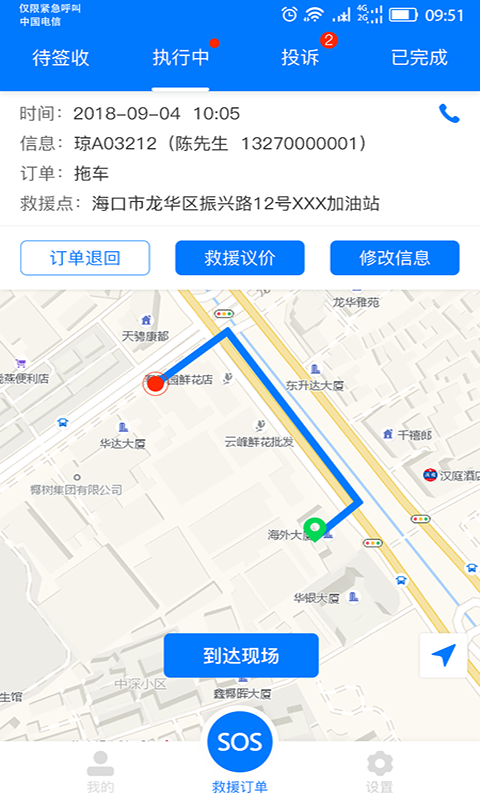 e道救援服务  v4.5.0图3