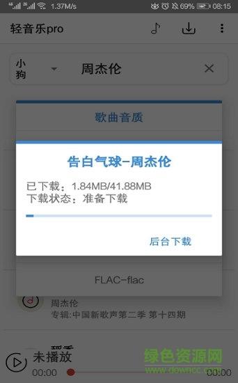 轻音乐pro