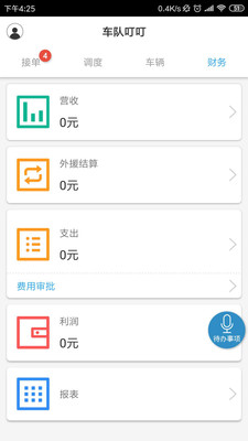 车队叮叮  v1.0.2图3
