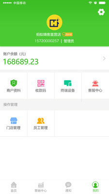 嗨客小掌柜  v3.1.1图4