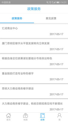 思明楼宇经济  v1.6.3.1图1