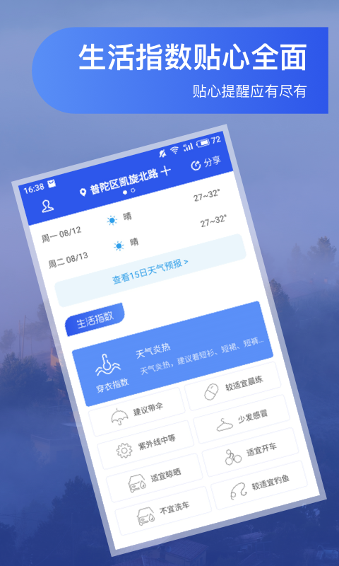 人人天气预报  v2.3图4