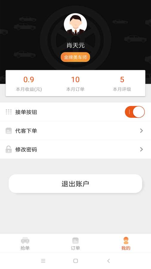 驿洗车美车师