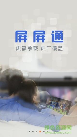 屏屏通2016  v1.0.1603.2210图4