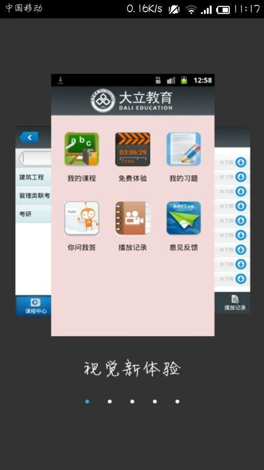 大立网课  v4.1.9图2