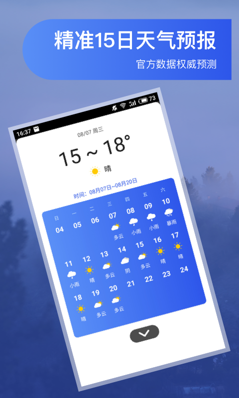 人人天气预报  v2.3图1