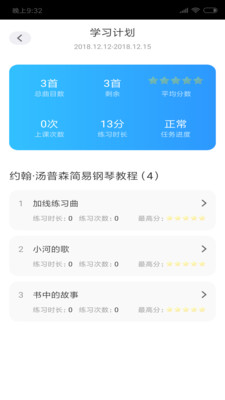 棒棒弹钢琴陪练  v2.2.10图4