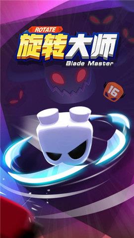 旋转大师  v1.0.1图2