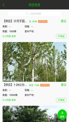 苗木市场  v2.1图3