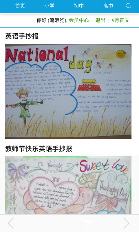 小学手抄报  v4.0图4
