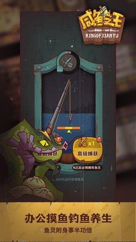 咸鱼之王最新版  v0.0.8图1