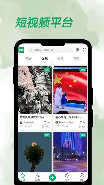 周拍6加1官方版  v2.1.5图3