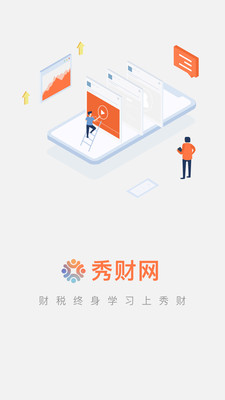 秀财网会计  v4.7.2图1