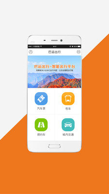 巴运出行  v3.10.29图4