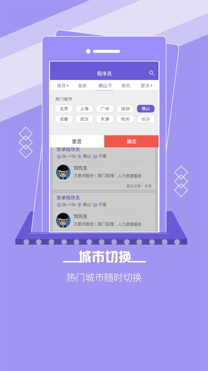 佛山直聘  v2.3图3