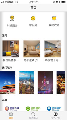 99旅馆连锁