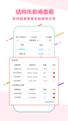 心管家医生端  v3.3.0图2