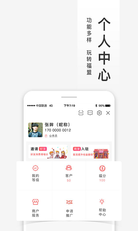 福进盟  v2.3.4图2