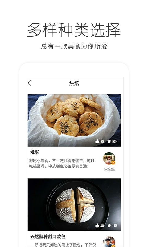 烘焙食谱大全  v2.20.28图2