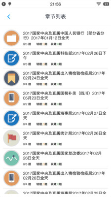 公务员面试题库  v1.200202图2