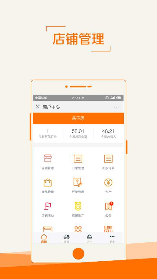 服务之家外卖商家版