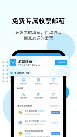 电子发票打印  v1.0.8图1