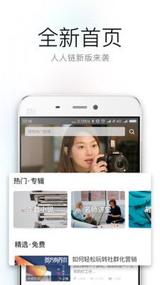 人人链