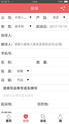 物流世界  v7.2.0图4