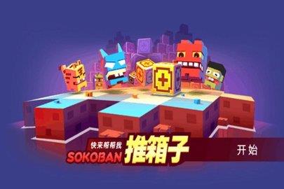 推箱子  v1.0图3