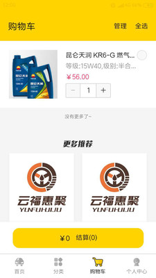 云福惠聚  v1.1.4图4