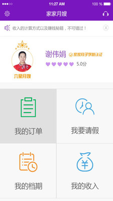 家家月嫂月嫂端  v3.1.2图3