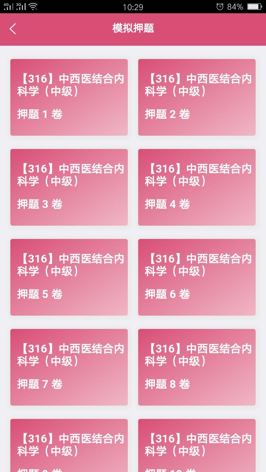 中西医结合内科学中级  v1.1.6图4