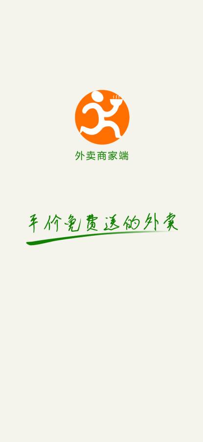 服务之家外卖商家版  v0.0.3图1