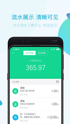 蔚沃司机  v2.0.1图4