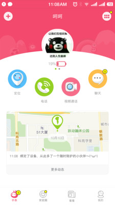 手表精灵  v1.0.9.01063图1