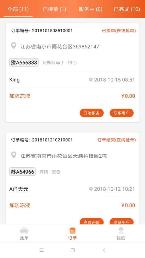 驿洗车美车师  v1.1图2