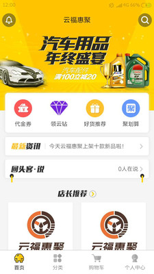 云福惠聚  v1.1.4图3