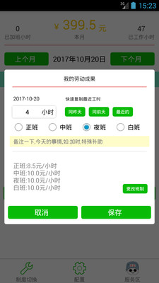 工时记  v1.73图3