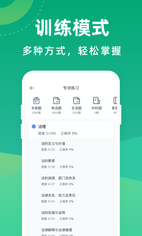 法考宝典  v1.0.0图1