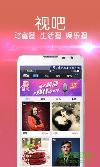 大智慧视吧直播