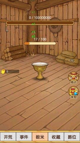 数1亿粒米大招版  v1.0.0图2
