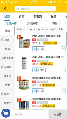 同城酒库  v2.2.7图4