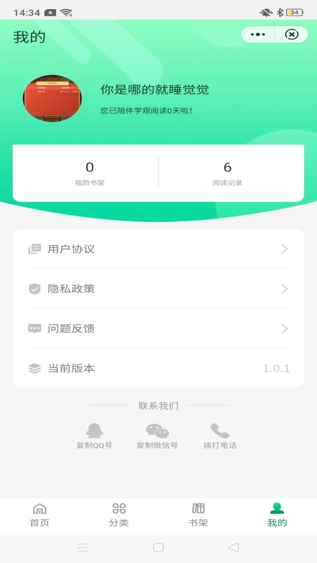 学观阅读  v1.0图3
