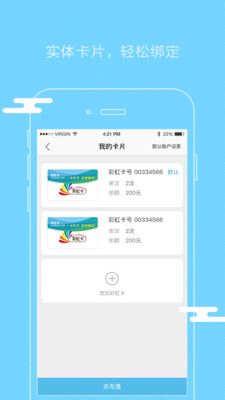 彩虹卡  v2.3.5图4